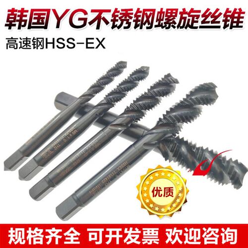 韩国YG机用丝锥 螺旋丝锥不锈钢丝锥养志园丝攻进口丝锥盲孔丝锥