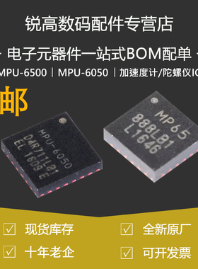 MPU-6500 原装 MPU-6050 QFN-24 MPU6500 6050 加速度计/陀螺仪IC