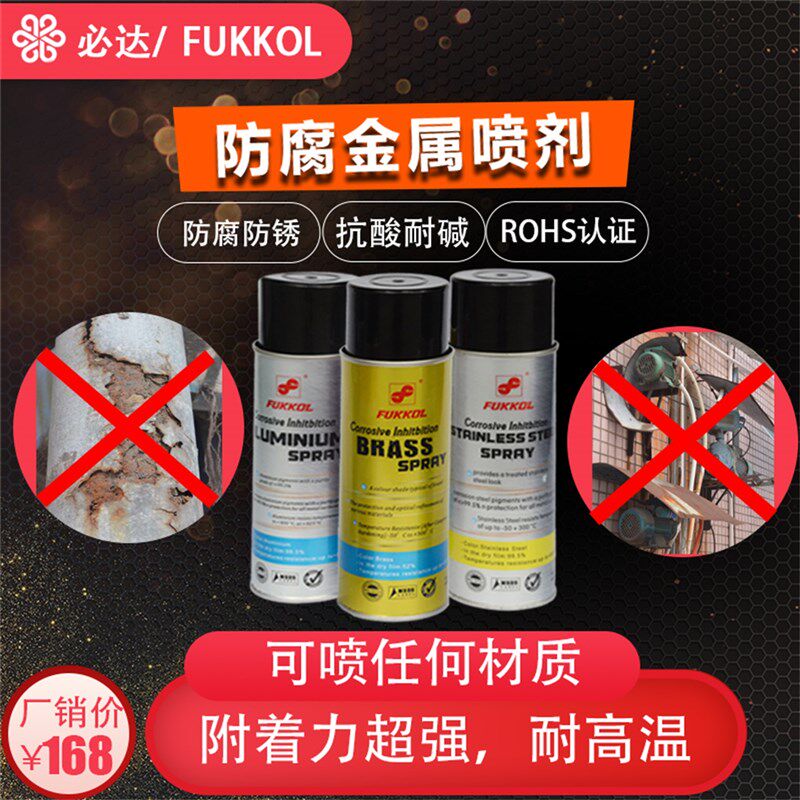 必达防腐防锈抗氧化黄铜喷漆不锈钢喷剂金属铝漆耐高温卡钳自喷漆