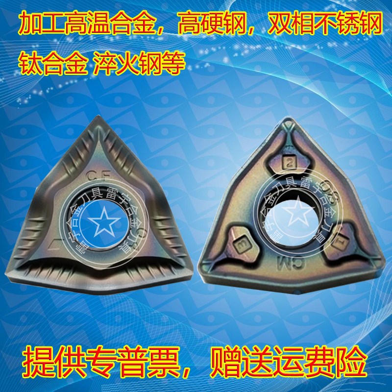 高温合金淬火钢双相不锈钢用WNMG080408/080404-CF -CM数控车刀片