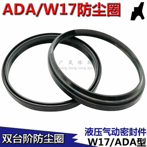 W17防尘密封圈ADA双台阶280 295/300 315/320 335/360 375*6.5/13