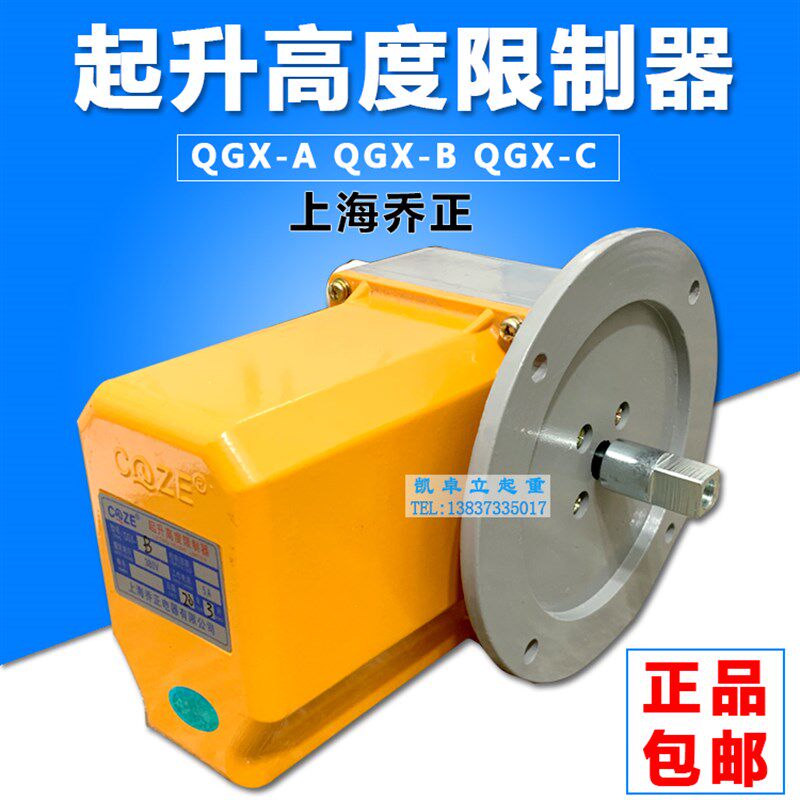 高度限制器QGX-A B C上海乔正 起重机起升高度限制器轴头限位开关