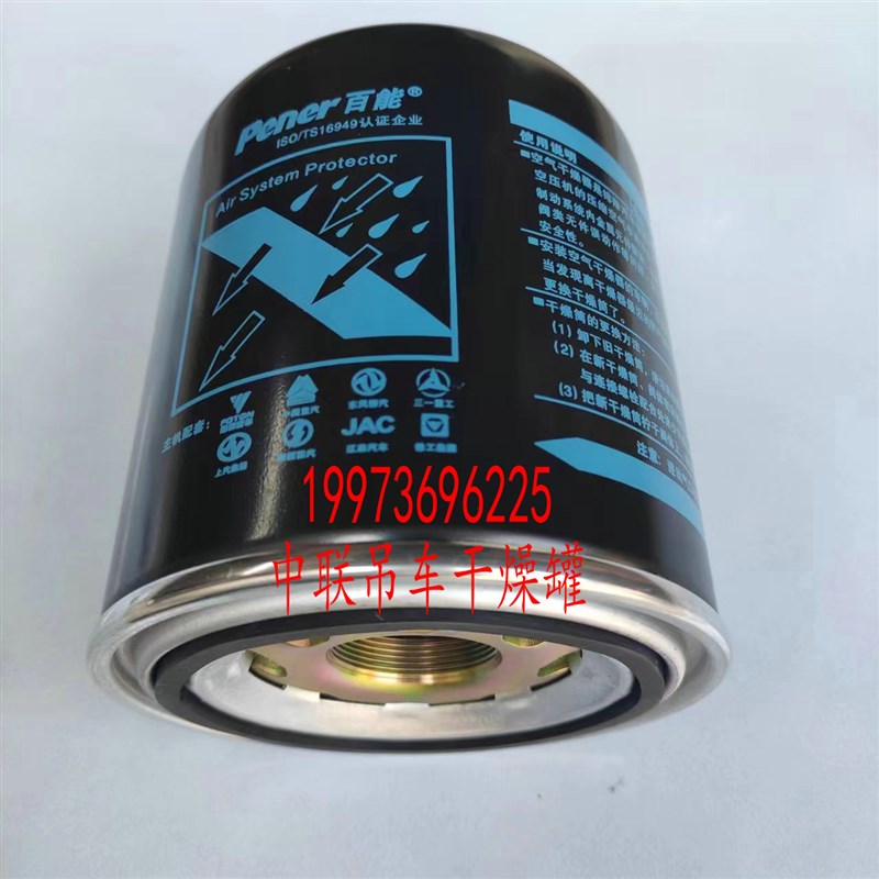 中联重科浦沅吊车配件干燥罐干燥筒空气干燥罐百能干燥筒