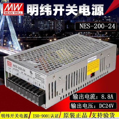 原装正品台湾明纬开关电源NES-200-24 24V 8.3A 200W 质保2年