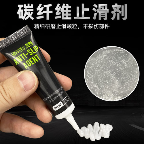 碳纤维止滑剂山地车车自行车车架坐杆座管弯把横把打滑防滑剂