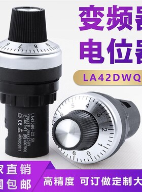 新款大旋钮电位器变频器 调速器孔径22mm LA42DWQ-22 5K 10K