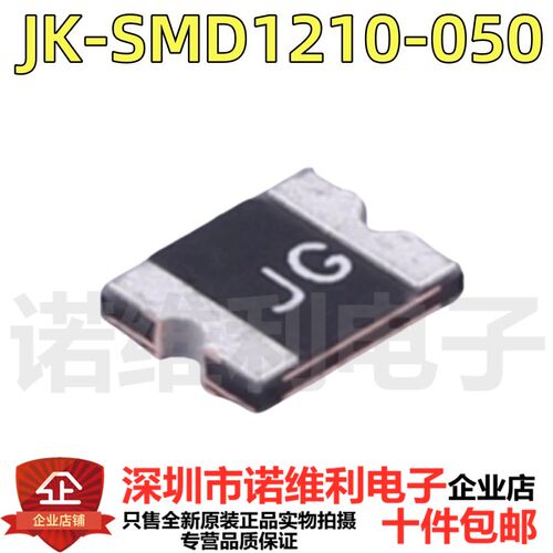 贴片自恢复保险丝JK-SMD1210-050 1210 0.5A 500MA 16V PPTC
