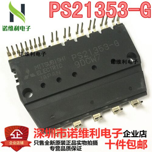 PS21353-G PS21353 变频IPM模块 全新原装正品现货