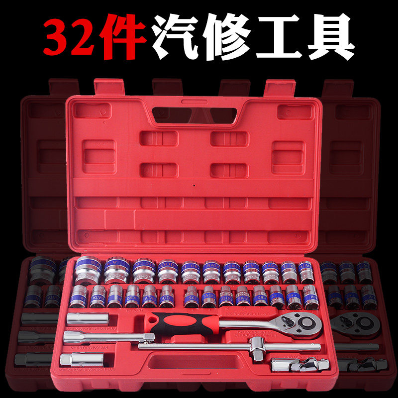 扳手组合工具32件套装扳手组合套蓝带32件套汽车维修组套工具套筒