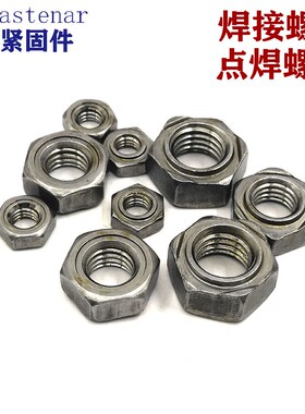 焊接螺母点焊螺帽点焊压焊螺丝帽M5M6M8M10M12M14M16六角焊接螺母