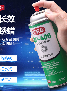 美国CRC03262/03282两年长效防锈剂SP-350/400油性干性保护剂防潮