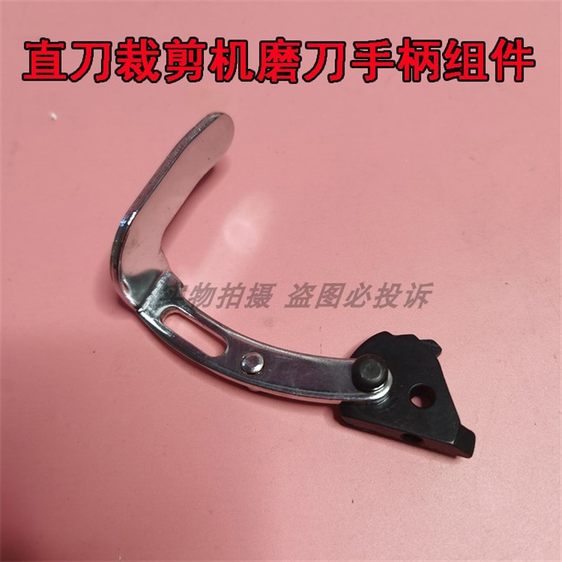 立式直刀裁剪机磨刀手柄组件M-218大洋电剪刀磨刀手柄DE115配件