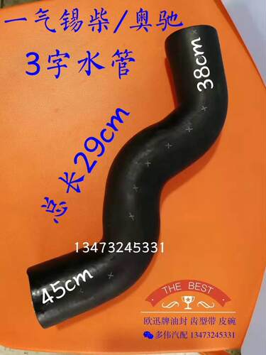 五征奥驰一汽锡才柴 凯马4100/4102/4110汽车货车轻卡车水箱3水管
