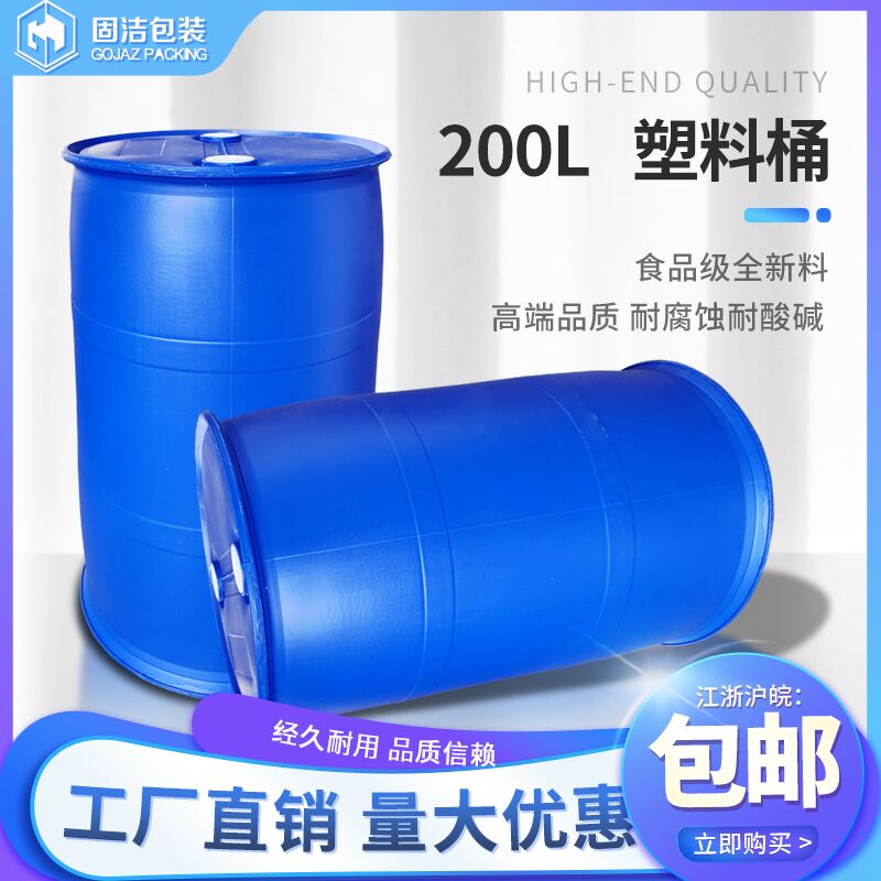 全新200l塑料桶装酒精加厚胶桶200升kg圆桶柴油桶大号化工桶水桶