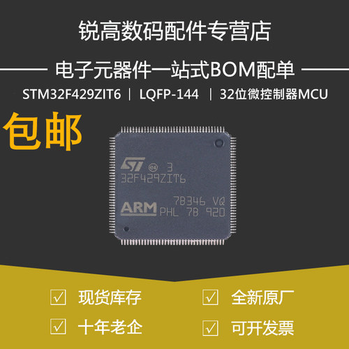 STM32F429ZIT6 LQFP-144 ARM Cortex-M4 32位微控制器-MCU 原装
