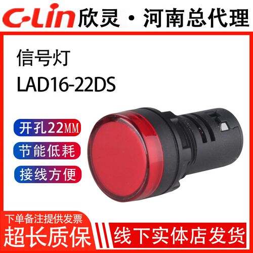 正品欣灵牌LAD16-22DS L指示灯LED信号灯(红黄绿蓝白) AD16-22DS