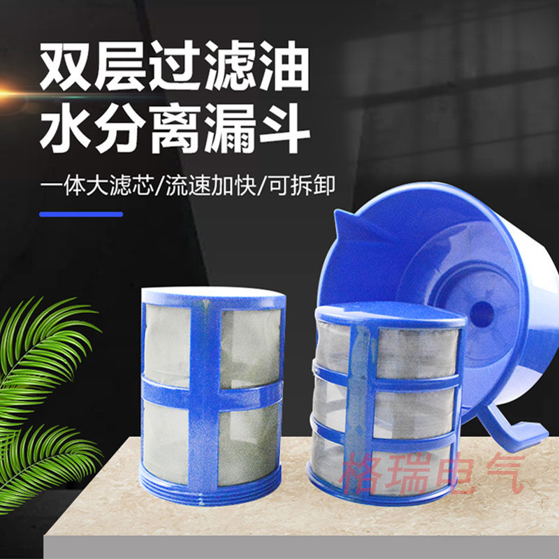 羽拓新款升级油水分离器燃油过滤漏斗柴油汽油过滤器燃油过滤漏斗