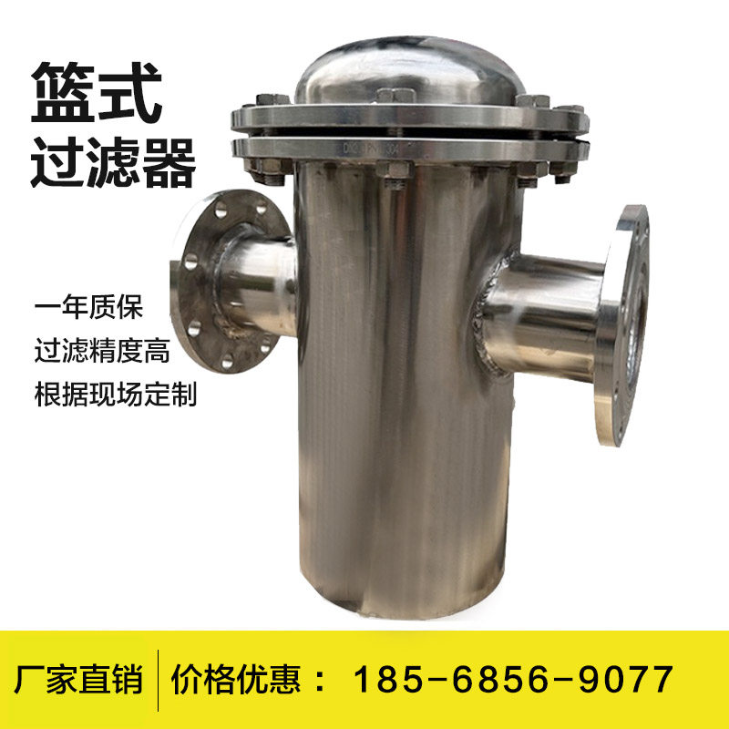 篮式过滤器不锈钢304 316L提蓝式过滤器快开直通式污水管道除污器
