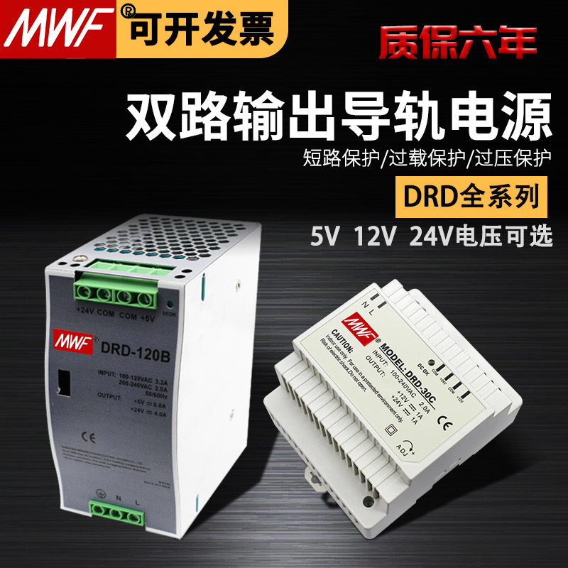 贝多宁明纬导轨双路输出开关电源24v多路输出正负12vDRD变压器ABC