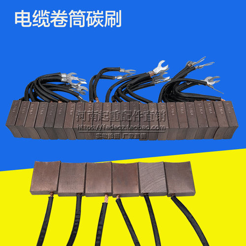 电缆卷筒碳刷规格12*32*40 碳刷架 集电环 天车行车电缆卷筒配件