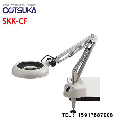 日本OTSUKA大冢固定在桌子可摆臂放大镜 SKK-CF 12X带照明放大器