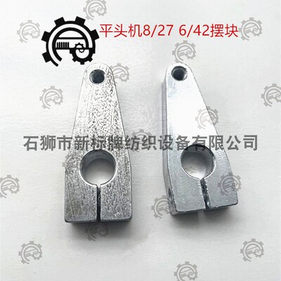 织带机配件平头机MF机8/27 6/42铝摆块