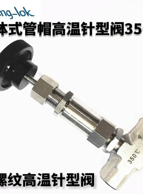 SS316不锈钢整体式管帽针型阀 耐高温内螺纹针型阀 350 NPT/PT