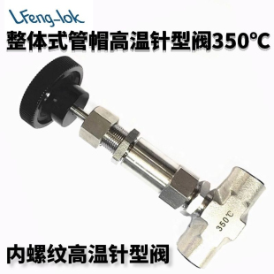 SS316不锈钢整体式管帽针型阀 耐高温内螺纹针型阀 350 NPT/PT