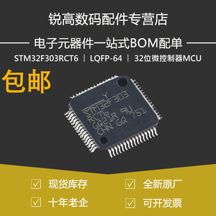 STM32F303RCT6 LQFP-64 ARM Cortex-M4 32位微控制器MCU 原装正品