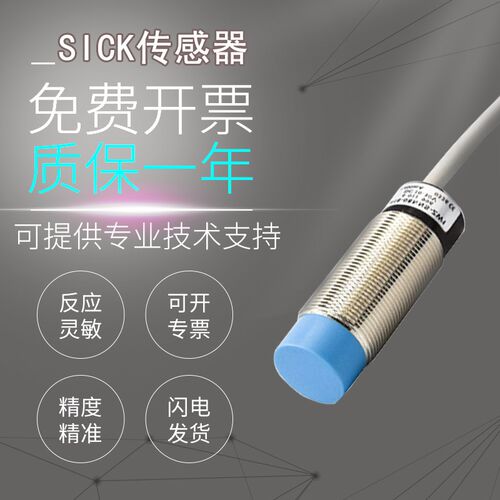 原装施克西克SICK接近开关传感器IM18-08NNS-ZW1/05BPS-ZC1质保