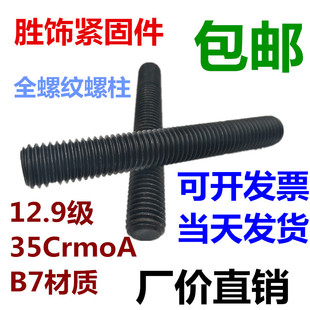 12.9级全螺纹螺柱35CrMO高强度全牙螺杆牙棒通丝丝杆M12M14M16M18