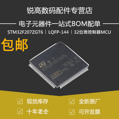 STM32F207ZGT6 贴片LQFP-144 ARM Cortex-M3 32位微控制器MCU原装