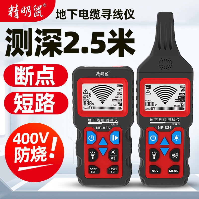 精明鼠NF-826寻线仪多功能220V电工查线器强电埋线检测断点巡线仪