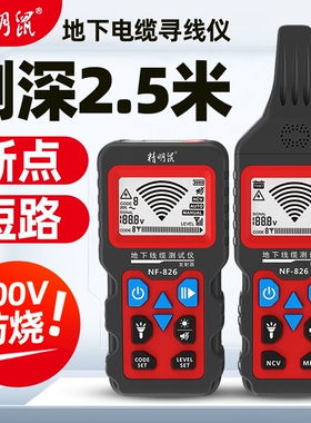 精明鼠NF-826寻线仪多功能220V电工查线器强电埋线检测断点巡线仪