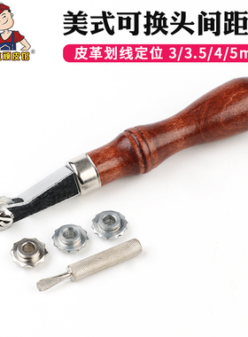 diy手工皮具皮革间距轮 美式划线轮定位轮压线轮辅助菱锥打孔工具