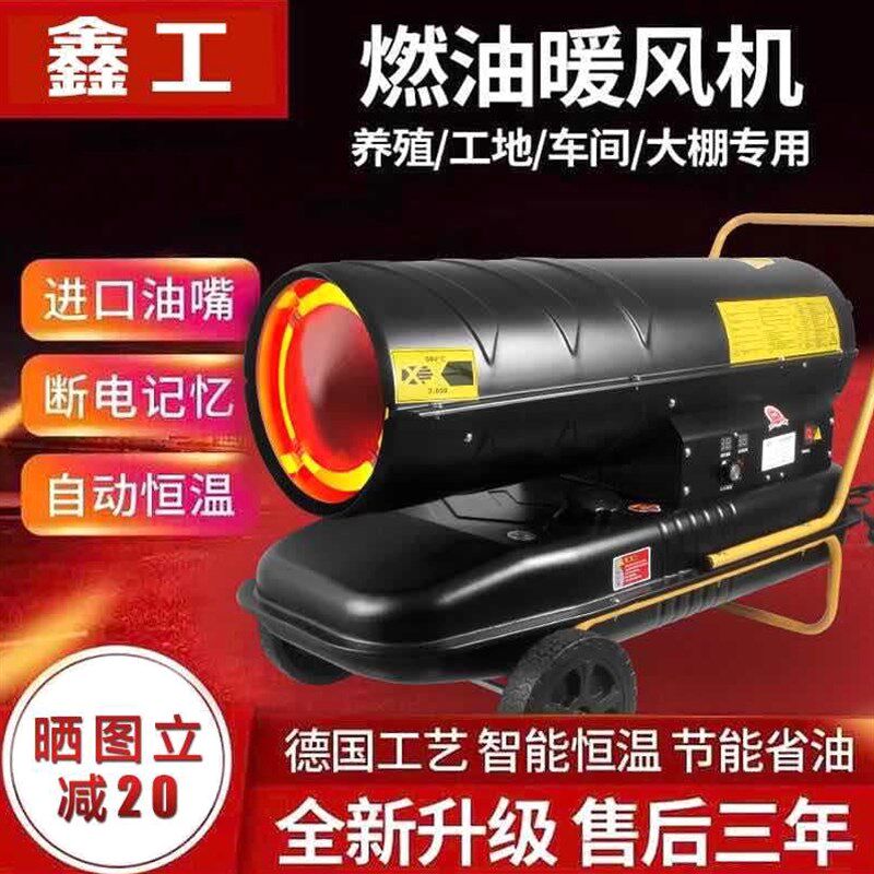 德国品质柴油暖风机工业大棚养殖恒温大面积暖风机养殖专用烘干燃