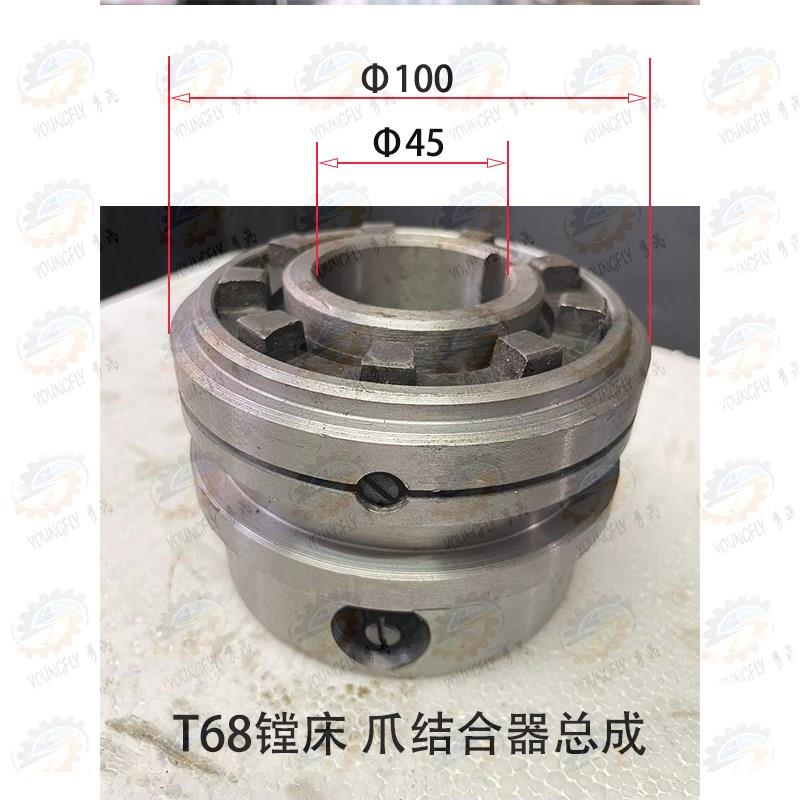 沈阳中捷T68 T611中捷镗床主轴传动离合器总成