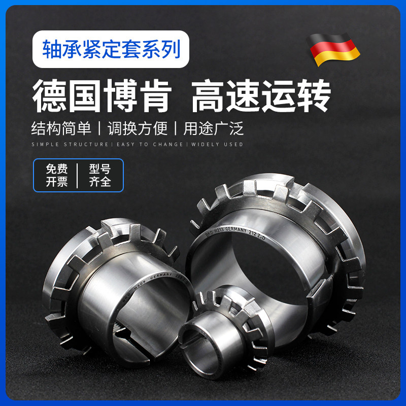 德国BKD进口H3144HG轴承衬套3148紧定套3152退卸套3156 3160
