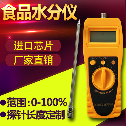 食品水分仪食品水分测定仪水分测量仪食品水分检测仪水分测试仪器