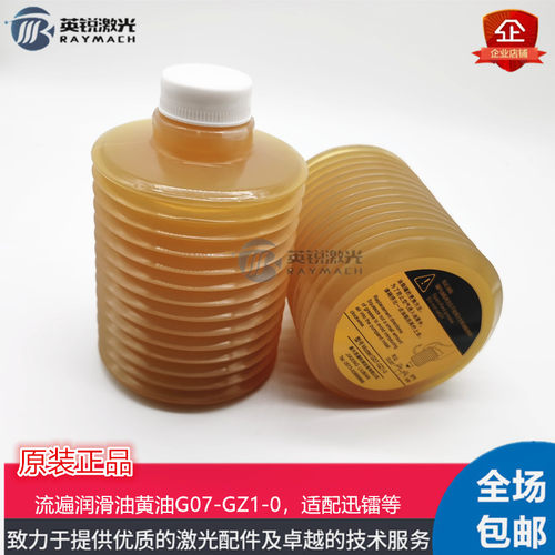流遍润滑油黄油激光切割机专用齿轮油G07-GZ1-0迅镭激光正品原装