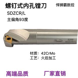 悍狮霸93度螺钉式内径镗刀数控车床刀杆S10/12/16/20/25-SDZCR/L