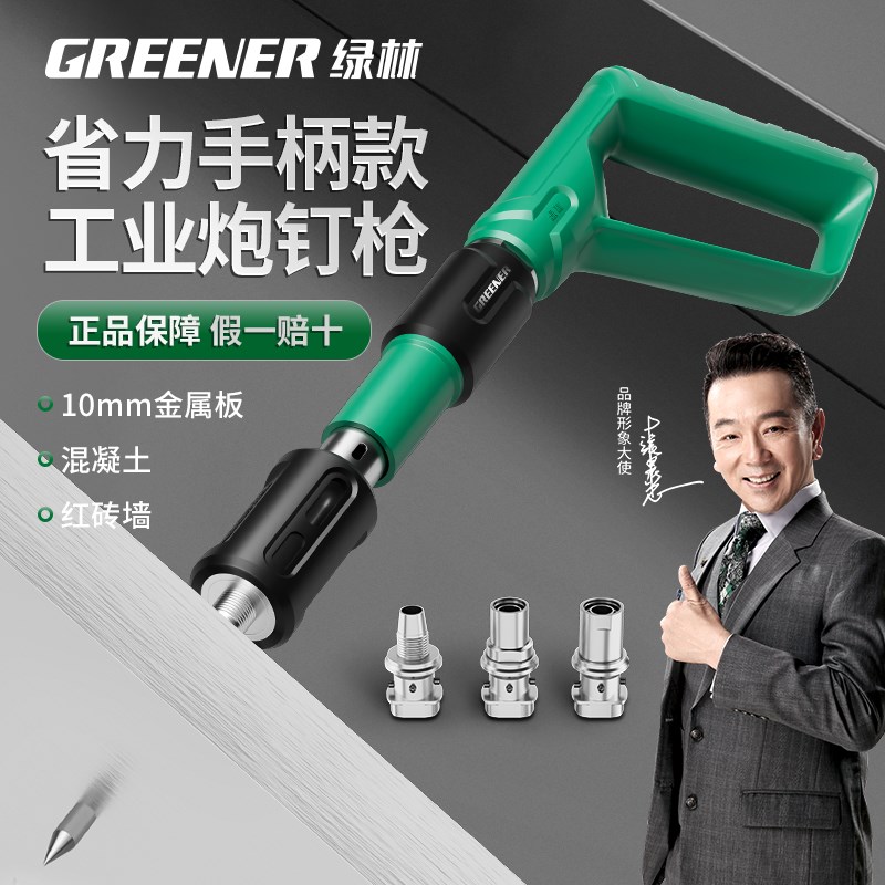 绿林迷你炮钉枪打钉神器专用一体射钉枪新型抢消音混凝土水泥钢钉