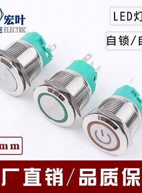 22mm金属按钮开关带灯带锁自复点动开关天使眼电源6V12V24V220V