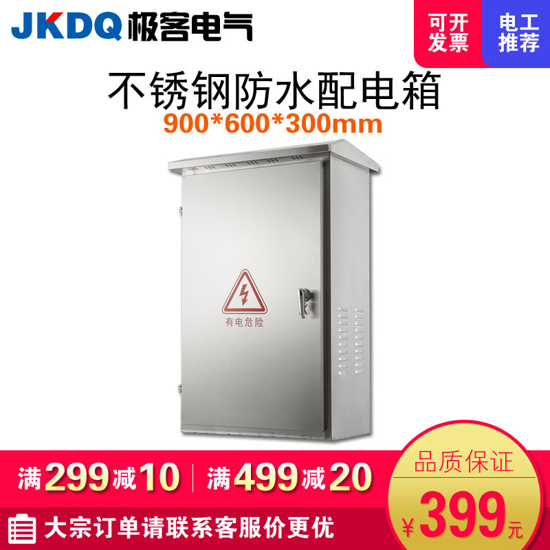 户外不锈钢配电箱304电表箱201强电箱监控设备防雨箱900*600*300