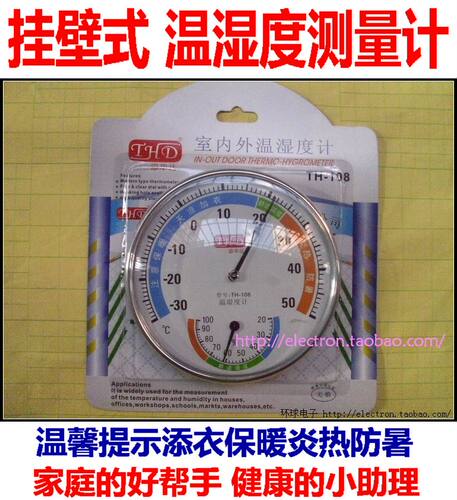 TH-108 室内外挂壁式温湿度计 圆盘指针温湿度仪 温度计湿度计