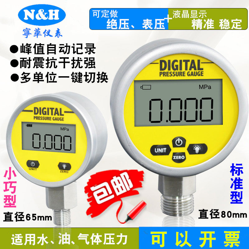 耐震数显压力表气压水压液压油压数字不锈钢压力表真空表电池供电