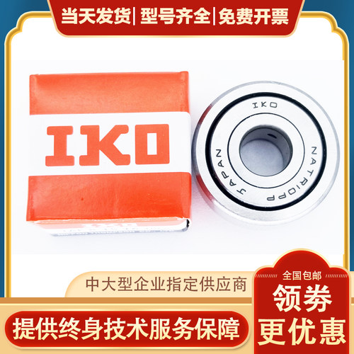 进口IKO滚轮轴承NART NATR5 6 8 10 12 15 17 20 25 30 35PP UU R