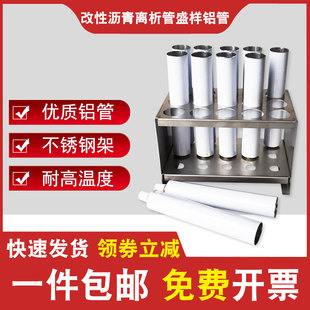 改性沥青离析性管盛样铝管试验盛样皿聚合物乳化不锈钢支架25*140