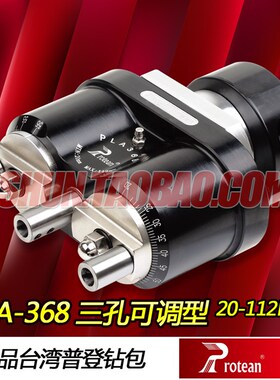 普登protean3孔可调钻孔多轴器/锁孔机铝合金木工排钻钻包pla368