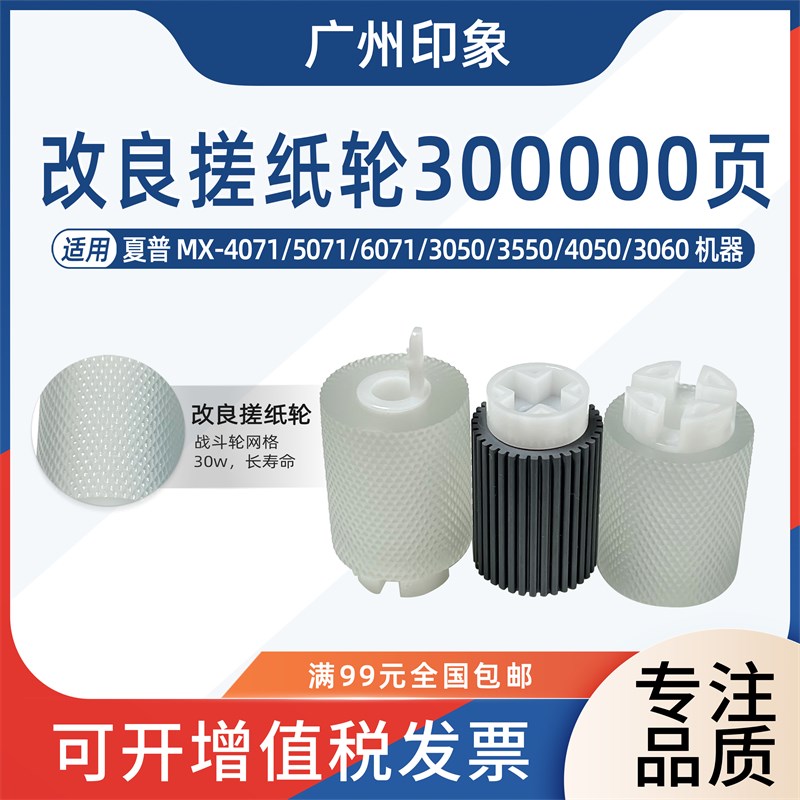 适用夏普4071 5071 6071 3050 3550 4050 3060纸盒搓纸轮进纸轮